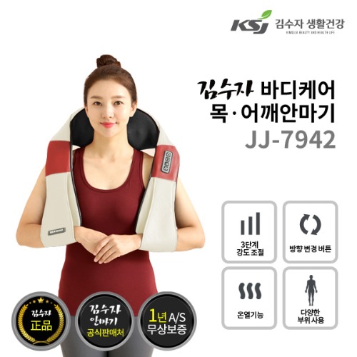 [김수자] 바디케어 목어깨안마기 JJ-7942
