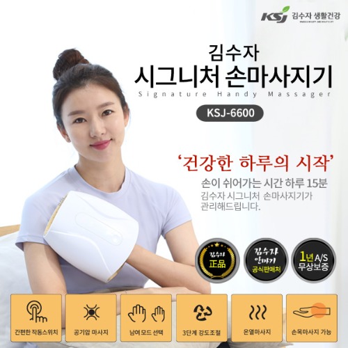 [김수자] 시그니처 손마사지기 KSJ-6600