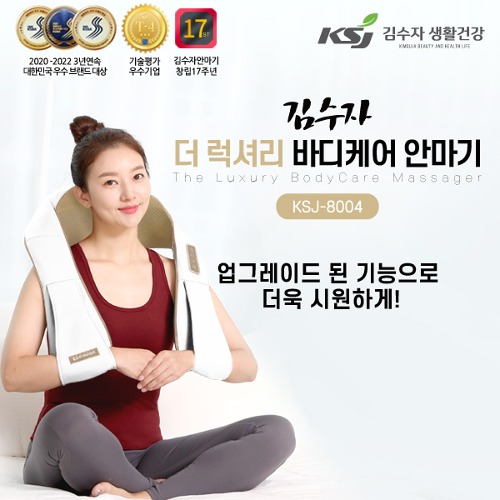 [김수자] 더 럭셔리 바디케어 안마기 KSJ-8004