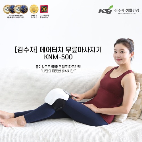 [김수자] 에어터치 무릎마사지기 KNM-500