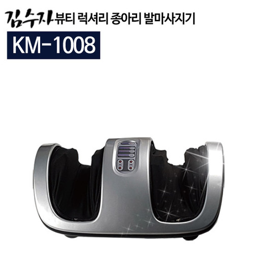 김수자 뷰티럭셔리 종아리 발 마사지기 KM-1008