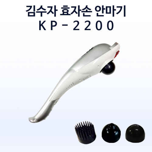 김수자 효자손 안마기 KP-2200